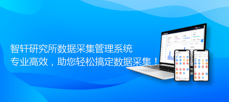 研究所数据采集管理系统